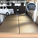 TAJIMA-CAMPER キャンパー化キット「エブリイジョイン ベッドキット」スズキ エブリイ(バン) DA17V ジョイン/ジョインターボ用 車中泊 ベッドボード 日本製 組立キット【ナチュラル色 / ポータブル電源:RIVER 2 pro セット】タジマキャンパー 778122-3974