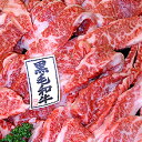 黒毛和牛バラ焼肉用