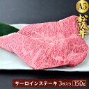 楽天【有】肉工房たじまやSALE【送料無料】松阪牛サーロインステーキ3枚入り【1枚：約150g】お中元 贈答 お祝い 内祝い 誕生日 ご褒美 肉 退職祝い 贈り物 ギフト プレゼント A5ランク お取り寄せグルメ 食欲の秋 肉グルメ 高級肉●