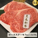 【送料無料】黒毛和牛【A5・A4ランク】ロースステーキ3枚入り【1枚:約150g】● ギフト 贈り物 贈答 お祝い 内祝い 誕生日 ご褒美 お肉 ●