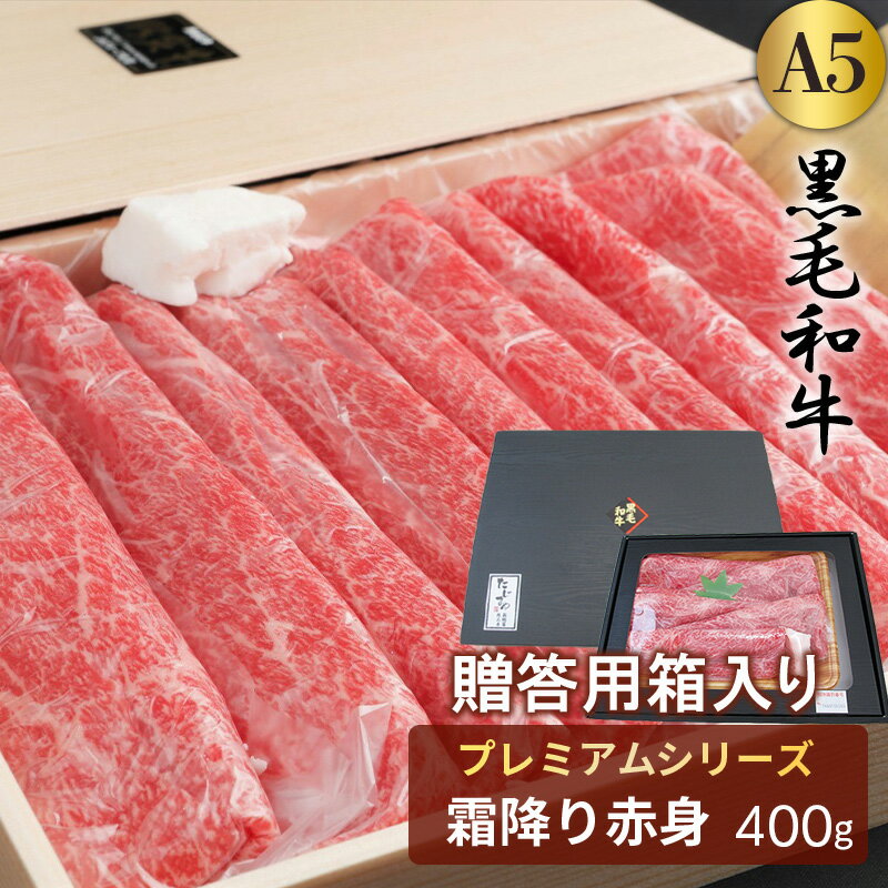 【ふるさと納税】球磨産 黒毛和牛 ももすき焼き用 計400g ＜ 200g×2パック ＞ 小分け もも肉 すき焼き すきやき すき焼き用 スライス 牛肉 赤身 お肉 肉 和牛 国産 球磨 球磨郡 熊本県 多良木町 冷凍 送料無料