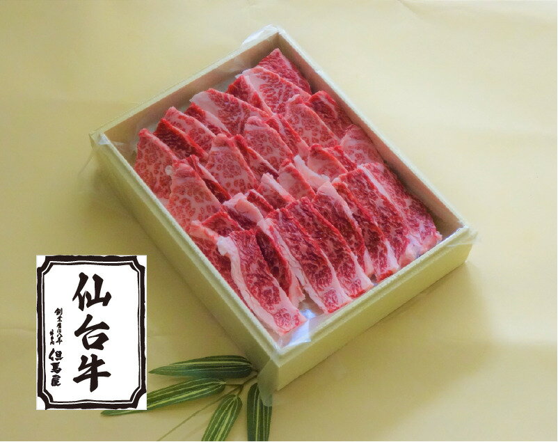 「A5黒毛和牛」仙台牛（宮城県産）バラ焼肉 700g 【売れ筋】【当店オススメ】【新入荷】進物 贈答用 ギフト gift A5 黒毛和牛 仙台牛 牛肉 焼肉 バーベキュー BBQ 鉄板焼き ホットプレート