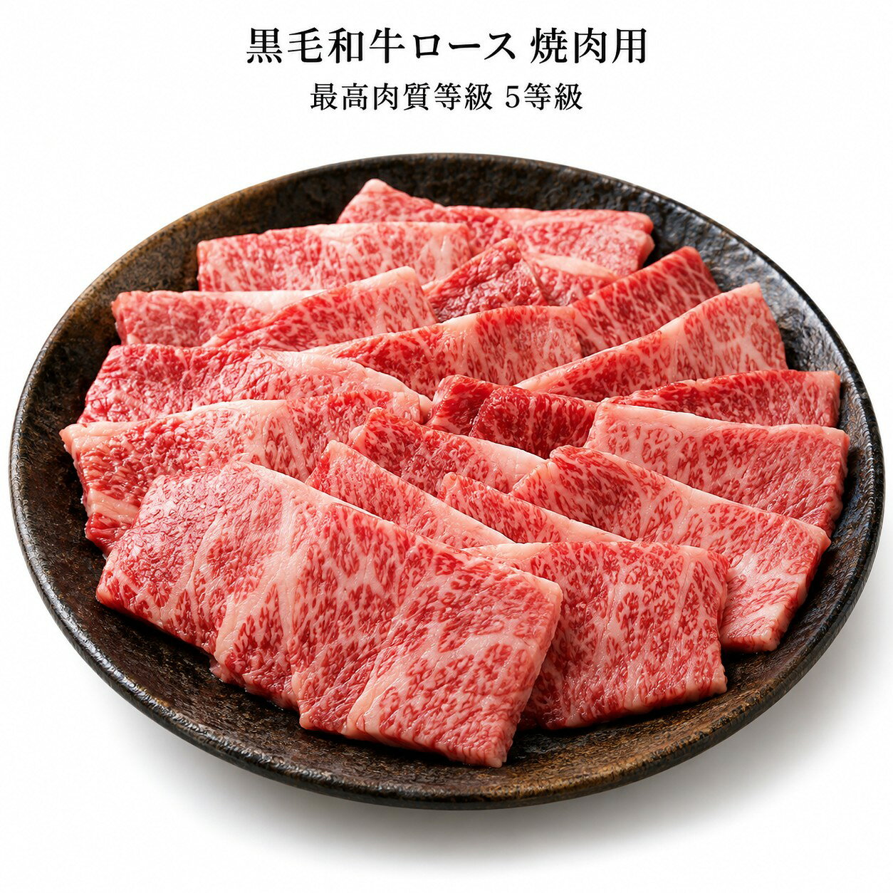 商品情報名称黒毛和牛ロース焼肉用産地名国産内容量350g・700g消費期限加工から30日保存方法-18度以下で保存加工業者牛肉商但馬屋桃山台ギフトセンター備考冷凍便でお届け致します。
