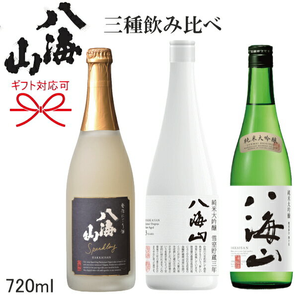 【新潟・日本酒ギフト】『 八海山 