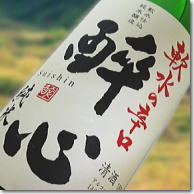 【広島県の地酒】 日本酒 『　酔心　軟水の辛口　純米酒　1.8L　』贈りものやプレゼントにも！...