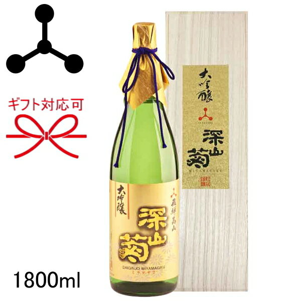 【日本酒ギフト】岐阜県高山市の地酒 舩坂酒造店 清酒『 大吟醸 深山菊 1800ml 木箱入り 』1.8L 一升瓶御中元 暑中見舞い 残暑見舞い 御歳暮 御年賀母の日 父の日 敬老の日 還暦祝い 誕生日プレゼント結婚御祝い 内祝 昇進御祝 退職祝い