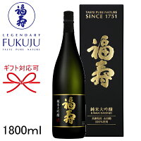 ☆新発売【日本酒ギフト】兵庫県の地酒 『 福寿 純米大吟醸酒 黒ラベル 1800ml黒箱入 』一升瓶 1800ml母の日 父の日 敬老の日 誕生日プレゼント御中元 暑中見舞い 残暑見舞い 御歳暮 御年賀内祝い 還暦 古希 喜寿 米寿 白寿 長寿 御祝 お祝い