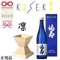 【正規品KiSEKIウッドグラス】奇跡の一杯 ヒノキ 檜 『 キセキ&福寿 純米吟醸 720ml 箱付』ブルーボトル 母の日 父の日 敬老の日 誕生日プレゼント ギフト 御結婚御祝 内祝 記念日 還暦 昇進 退職 御祝 御中元 残暑御見舞い 御歳暮 快気内祝