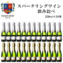 正規品【スパークリングワイン】飲み比べ『嘉-yoshi-シャルドネ＆スウィート 200ml×12本×各1ケース』山形県 高畠ワイナリー 国産ワイン 甘口 辛口飲食店 まとめ買い コスパ抜群 オレンジマスカット