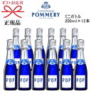 正規品【ポメリー シャンパン】飲みきりサイズ『ポメリーポップブルー ミニボトル200ml×12本セット』CHAMPAGNE POMMERY POP BLUEお試しサイズ ピッコロ クォーター ブルーボトル ギフト飲食店 まとめ買い キャバクラ ホストクラブインスタ映え