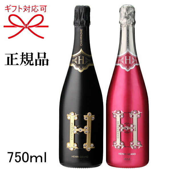 正規品Henri Grand 辛口『 アンリ グラン 紅白 750ml×2本セット 』ギフトブリュット ロゼ ピンク開店御祝 周年記念 御結婚御祝 就任御祝 昇進御祝誕生日プレゼント バースデーインスタ映え 映えシャン パリピ酒