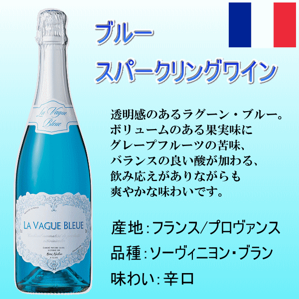 『スパークリングワイン＆ビール よくばりギフト』ラ・ヴァーグ ブルースパークリング 750mlサントリー ザ・プレミアムモルツ プレモルアサヒスーパードライ 350ml缶父の日 母の日 敬老の日 誕生日プレゼント残暑見舞い お歳暮 御年賀 内祝 御祝