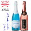 正規品【スパークリングワイン】映えシャン『フェリスタス ロゼ＆ラ・ヴァーグ ブルー 750ml×2本』フェリスタス ロゼゴールド金箔入り 24カラットブルースパークリング 青色ワイン御結婚御祝 内祝い 母の日 父の日 敬老の日 誕生日プレゼント