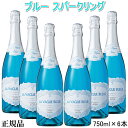 正規品【スパークリングワイン】フランス『ラ・ヴァーグ・ブルー スパークリング 750ml×6本』青色ワイン 水色ワイン ブルーワインハートをイメージしたラベル辛口 オシャレ インスタ映え SNS映え結婚式 披露宴 パーティー 飲食店 まとめ買い