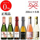 正規品【ノンアルコールスパークリングワイン】『ノンアル ミニボトル 紅白3種飲み比べ 200ml×6 ...