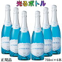 正規品【スパークリングワイン】フランス『ラ・ヴァーグ・ブルースパークリング LEDライト付き 750ml×6本』青色ワイン 水色ワイン ブルーワイン辛口 オシャレ インスタ映え SNS映え結婚式 披露宴 開店御祝 クリスマス パーティー飲食店 仕入れ