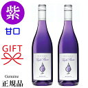 【正規品パープルフレイムワイン】甘口紫ワイン『 パープル フレイム 甘口白ワイン 750ml×2本 』御結婚御祝 記念日 内祝 開店御祝 周年記念 ギフト出産 ...