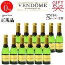 正規品【ノンアルコールスパークリングワイン飲料】『ヴァンドーム クラシック 200ml×12本』ミニボトルオリエントドリンク ドイツ産 ノンアルコールカクテル モクテルお試し 飲み切りサイズ アルコールフリー ゼロ出産御祝 内祝 スクリューキャップ