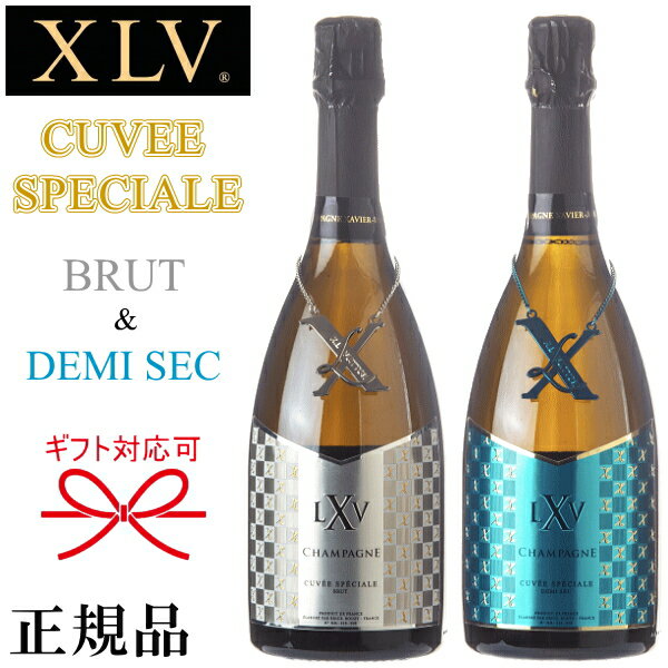 【正規品XLVシャンパン】ブランドワイン『 XLV キュヴェスペシャル シルバー＆ブルー 750ml箱入×2本 』ブリュット＆ドゥミセック第5代目ヴィトンファミリーのプライベートレーベル御結婚御祝 内祝 記念日 誕生日プレゼント