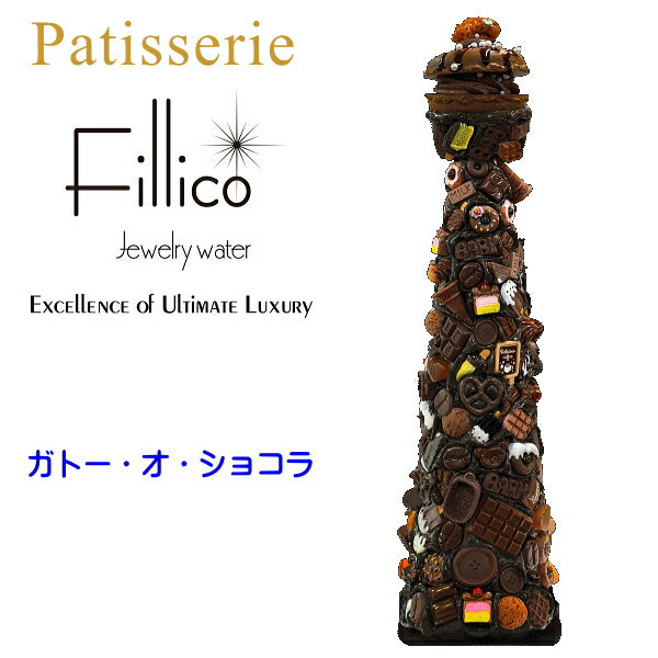 【正規品フィリコジュエリーウォーター】Patisserie Fillico 17周年限定『 パティスリー フィリコ ガトー・オ・ショコラ 』 御結婚御祝 内祝 記念日 開店御祝 周年記念 インスタ映え マカロン チョコレートケーキ ガトーショコラ フルーツケーキ