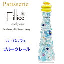 【正規品フィリコジュエリーウォーター】Patisserie Fillico17周年限定『 パティスリー フィリコ ル・パルフェ ブルークレール 』御結婚御祝 内祝 記念日 開店御祝 周年記念 インスタ映えマカロン パフェ パーフェクト デザート 水色 キラカワ