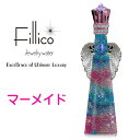 【正規品Fillicoジュエリーウォーター】セカンドジェネレーション 『 フィリコ FJW04 マーメイド 羽付 』グランブルーバースデイ エンジェルウイング付...