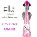 ※訳あり新品【正規品Fillicoジュエリーウォーター】ピンク 『 フィリコ ナインテイルズ 九尾の妖怪 羽付 』 メタルエンジェルウイング付き720ml 神戸ウォーター布引の水をクリスタルで飾った美しいボトル 誕生日プレゼント クリスタル