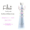 【正規品Fillicoジュエリーウォーター】花 フラワー『 フィリコ デスティニー ラブ セレニティ ひなた リトル羽付 』リトルエンジェルウイング付720ml神戸ウォーター布引の水をクリスタルで飾ったボトルクリスタルガラス インスタ映え