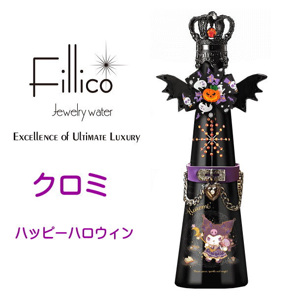 サンリオ【正規品Fillicoジュエリーウォーター】限定品『フィリコ クロミ ハッピーハロウィン デビル羽付』クロミ デヴィルウィング付 720ml神戸ウォーター布引の水をクリスタルで飾ったボトルキャラクター クリスタルガラス