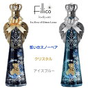 【正規品Fillicoジュエリーウォーター】テディベア SNOW BEAR 全2種『 フィリコ 誓いのスノーベア 羽付 』720ml箱入 ・クリスタル ・アイス...