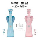 【正規品Fillicoジュエリーウォーター】マット パステルカラーフィリコ全2種『ベビーカラーキング 羽付 』セレスト ベビーブルーローザ ベビーピンクメタルエ...