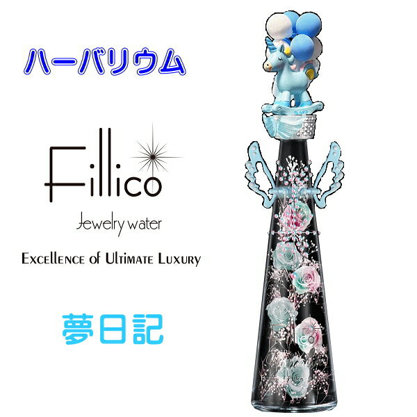 【正規品Fillicoハーバリウム】ペガサス ユニコーン 風船『 フィリコ るんるんバルーン 夢日記 羽付 』..