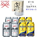 アサヒスーパードライ ビール 『ビール＆富士山宝永グラス』田島硝子 手づくり江戸硝子工芸品アサヒスーパードライ サントリープレミアムモルツ350ml缶×各4本結婚御祝い 引き出物 内祝 記念日 ギフト父の日 母の日 敬老の日 誕生日プレゼント昇進御祝 就任御祝 退職祝い