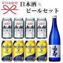 【ギフト品】『ビール＆日本酒よくばりギフト26番』アサヒスーパードライ サントリー ザ プレミアムモルツ神戸酒心館 福寿ブルー純米吟醸 720ml家飲み/誕生日プレゼント/お祝い/内祝い/お中元暑中見舞い/残暑見舞い/お歳暮/父の日/母の日