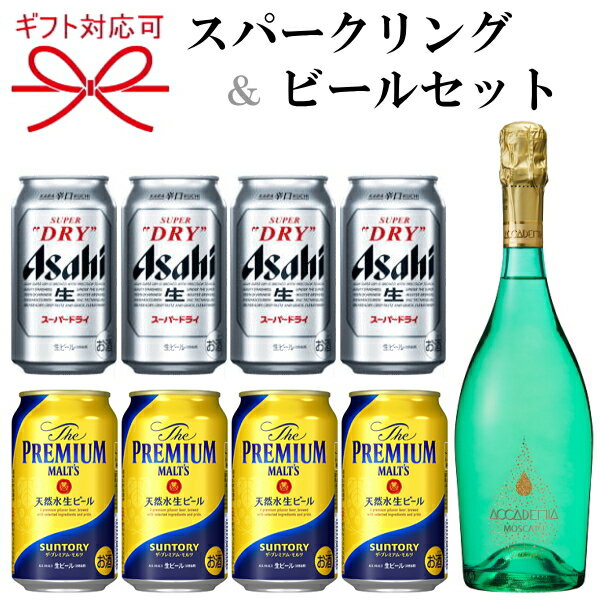 &gt; ビールギフトの一覧を見る 　ビールとスパークリングワインの組み合わせのギフトセットです。お酒好きな方への贈りものを選ぶ際に、 お相手様がどんなお好みかがわからない場合に、お選びやすくおすすめのセット内容となっております。 【ボッテガ アカデミア モスカート】 イタリア・ヴェネト州でモスカート・ジャッロのぶどうから造られるスパークリンワイン。 モスカート・ジャッロ特有のバラの香りが特徴的な甘口スパークリングワインです。 【アサヒスーパードライ】 　そして、缶ビールには1987年に日本初の辛口ビールとしてアサヒビールの名前を世に広めた『スーパードライ』 さらりとした飲み口、キレ味さえる、スッキリした辛口の生ビールで世代を超えた大人気商品となりました。 【サントリー プレミアムモルツ】 　 そして、もう一種類の缶ビールには圧倒的なこだわりと情熱のプレミアムビール。 サントリーのビール醸造技術を結集し“深いコク”と“溢れだす華やかな香り”を実現した「ザ・プレミアム・モルツ」。 グラスに注いだ瞬間から立ちのぼる香り。しみわたる、深いコク。味わったあと、口のなかにふくらむ、華やかな香り。 飲み終わっても、まだうまい。時間の流れごと愉しめる。それが、ザ・プレミアム・モルツ。 家飲みやオンライン飲み会に、グルメな方への贈答品には最適ですよ！ お歳暮、お中元、父の日、母の日のプレゼントなどに是非、お奨めさせていただきます。 ギフト対応は体裁の良い綺麗な光沢のあるデザインの専用箱でお届けするので高級感がアップします。 各種熨斗（のし）等、ギフト対応全般お任せ下さいませ。 ご希望は購入フォーム備考欄に詳しくご記入下さいませ。 ●開栓時には充分ご注意下さい。 ●気温の変化により瓶の上部や底におりが生じる場合がございますが品質には問題はありません。 ●妊娠中や授乳期の飲酒は胎児、乳児の発育に悪影響を与える恐れがある為、お控え下さい。 ●本品はすべてお酒です。20才未満の酒類の購入は法律で禁じられており、販売は固くお断り致します。 セット内容 　アサヒスーパードライ　350ml缶　4本 　サントリー　ザ・プレミアムモルツ　350ml缶　4本 　ボッテガ アカデミア モスカート　750ml　1本 　- ボッテガアカデミアモスカート 輸入者氏名 日本酒類販売株式会 原産国 イタリア 内容量 750ml ぶどう品種 甘口タイプ　：モスカート・ジャッロ 100％ アルコール度数 6.5度 飲み頃温度 約5℃ 　ギフト対応、熨斗、配送方法について お届け日の目安 ご注文日より3営業日以後（北海道、青森県、秋田県・沖縄は4営業日以後） ギフト様式のご対応 慶祝贈答の際の様式、熨斗（のし）、時季について　▼迷ったら贈り物手引辞典へ ギフト対応、 発送について お酒は食文化。慶祝贈答や催事。生活の様々なシーンで。 ●ご贈答用、ギフト、プレゼントに。リカーショップたかはし.では贈り物の様式、習慣に合わせて体裁よく熨斗の選定、包装、吉日発送等のご要望にお答えさせていただいております。 【季節・年中行事】 「お歳暮」・「お年賀」・「寒中御見舞」・「お中元」・「残暑御見舞」・「父の日プレゼント」・「母の日プレゼント」・「敬老の日プレゼント」・「お誕生日お祝い」・「記念日」・「お正月」・「御歳暮」・「お屠蘇」・「クリスマス」・「バレンタインデー」・「ホワイトデー」・「法事」・「粗供養」・「お供」 【人生の門出・御祝事に】 「御結婚御祝」・「御出産御祝」・「寿」・「引き出物」・「松の葉」・「新築御祝」・「上棟御祝」・「上棟記念」・「お引越し御祝」・「地鎮祭」・「改築御祝」・「落成御祝」・「開店御祝」・「創業御祝」・「成人式」・「就職祝」・「御誕生日御祝い」・「昇格昇進栄転の御祝」・「当選御祝」・「受賞御祝」・「優勝御祝」・「内祝」・「御年賀」 【長寿の御祝に】「還暦」・「古希」・「喜寿」・「傘寿」・「米寿」・「卒寿」・「白寿」・「百賀」 【お付き合い・心づかい】「粗品」・「粗酒」・「御見舞」・「快気内祝」・「寸志」・「景品」・「記念品」・「ゴルフコンペ」 【弔事・仏事・神事・祭り】「御供」・「法要」・「奉献」・「満中陰志」・「偲び草」・「粗供養」・「献上」・「御神酒」