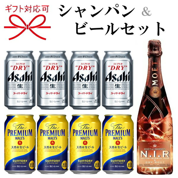 &gt; ビールギフトの一覧を見る 　ビールと光るシャンパンの組み合わせのギフトセットです。お酒好きな方への贈りものを選ぶ際に、 お相手様がどんなお好みかがわからない場合に、お選びやすくおすすめのセット内容となっております。 【モエ・エ・シャンドン ネクター　アンペリアル　ロゼ】 心地良い高揚感とともに立ちのぼる深いコーラルピンクの泡。 ボトルから放たれるまばゆい光線が、ソーシャルなシーンを照らし出す。 それは、モエ・エ・シャンドンがおくる、最も夜をエナジェティックに演出するシャンパン。 モエ・エ・シャンドン ネクター アンペリアル ロゼ (N.I.R) 光のバイブレーションで、グラマラスな夜が動き出す。 　野イチゴやレッドカラントなどの力強い果実味の中に、酸味たちのぼるアロマが魅力。 ナツメグの香りとキャラメルのような滑らかでリッチな口当たりが特徴です。 【ボトルの仕様】　ルミナスベース付。（オンオフのボタンあり） ボトルネックのMOETロゴと、ボトル全体にあしらった光線やエチケット内のロゴもルミナスで際立ちます。 ライトアップは約48時間持続します。 【アサヒスーパードライ】 　そして、缶ビールには1987年に日本初の辛口ビールとしてアサヒビールの名前を世に広めた『スーパードライ』 さらりとした飲み口、キレ味さえる、スッキリした辛口の生ビールで世代を超えた大人気商品となりました。 【サントリー プレミアムモルツ】 　 そして、もう一種類の缶ビールには圧倒的なこだわりと情熱のプレミアムビール。 サントリーのビール醸造技術を結集し“深いコク”と“溢れだす華やかな香り”を実現した「ザ・プレミアム・モルツ」。 グラスに注いだ瞬間から立ちのぼる香り。しみわたる、深いコク。味わったあと、口のなかにふくらむ、華やかな香り。 飲み終わっても、まだうまい。時間の流れごと愉しめる。それが、ザ・プレミアム・モルツ。 家飲みやオンライン飲み会に、グルメな方への贈答品には最適ですよ！ お歳暮、お中元、父の日、母の日のプレゼントなどに是非、お奨めさせていただきます。 ギフト対応は体裁の良い綺麗な光沢のあるデザインの専用箱でお届けするので高級感がアップします。 各種熨斗（のし）等、ギフト対応全般お任せ下さいませ。 ご希望は購入フォーム備考欄に詳しくご記入下さいませ。 ●開栓時には充分ご注意下さい。 ●気温の変化により瓶の上部や底におりが生じる場合がございますが品質には問題はありません。 ●妊娠中や授乳期の飲酒は胎児、乳児の発育に悪影響を与える恐れがある為、お控え下さい。 ●本品はすべてお酒です。20才未満の酒類の購入は法律で禁じられており、販売は固くお断り致します。 セット内容 　アサヒスーパードライ　350ml缶　4本 　サントリー　ザ・プレミアムモルツ　350ml缶　4本 　ネクター アンペリアル ロゼ　750ml　1本 　- モエ・エ・シャンドン ネクター アンペリアル ロゼ 　輸入者氏名 　MHD　モエ　ヘネシーディアジオ株式会社 　原産国 　フランス 　内容量 　750ml 　ぶどう品種 　甘口タイプ　： ピノ・ノワール、ムニエ、シャルドネ 　アルコール度数 　12度 　飲み頃温度 　約5℃ 　ギフト対応、熨斗、配送方法について お届け日の目安 ご注文日より3営業日以後（北海道、青森県、秋田県・沖縄は4営業日以後） ギフト様式のご対応 慶祝贈答の際の様式、熨斗（のし）、時季について　▼迷ったら贈り物手引辞典へ ギフト対応、 発送について お酒は食文化。慶祝贈答や催事。生活の様々なシーンで。 ●ご贈答用、ギフト、プレゼントに。リカーショップたかはし.では贈り物の様式、習慣に合わせて体裁よく熨斗の選定、包装、吉日発送等のご要望にお答えさせていただいております。 【季節・年中行事】 「お歳暮」・「お年賀」・「寒中御見舞」・「お中元」・「残暑御見舞」・「父の日プレゼント」・「母の日プレゼント」・「敬老の日プレゼント」・「お誕生日お祝い」・「記念日」・「お正月」・「御歳暮」・「お屠蘇」・「クリスマス」・「バレンタインデー」・「ホワイトデー」・「法事」・「粗供養」・「お供」 【人生の門出・御祝事に】 「御結婚御祝」・「御出産御祝」・「寿」・「引き出物」・「松の葉」・「新築御祝」・「上棟御祝」・「上棟記念」・「お引越し御祝」・「地鎮祭」・「改築御祝」・「落成御祝」・「開店御祝」・「創業御祝」・「成人式」・「就職祝」・「御誕生日御祝い」・「昇格昇進栄転の御祝」・「当選御祝」・「受賞御祝」・「優勝御祝」・「内祝」・「御年賀」 【長寿の御祝に】「還暦」・「古希」・「喜寿」・「傘寿」・「米寿」・「卒寿」・「白寿」・「百賀」 【お付き合い・心づかい】「粗品」・「粗酒」・「御見舞」・「快気内祝」・「寸志」・「景品」・「記念品」・「ゴルフコンペ」 【弔事・仏事・神事・祭り】「御供」・「法要」・「奉献」・「満中陰志」・「偲び草」・「粗供養」・「献上」・「御神酒」