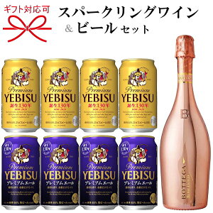 『ボッテガロゼゴールド 750ml＆ビールギフト』【BOTTEGA スパークリングワイン＆エビスビー...