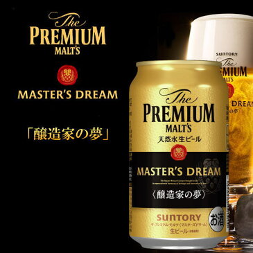 迅速出荷可能!限定販売『 マスターズドリーム2種 350ml缶 6本入 』ギフトセットサントリー ザ・プレミアムモルツ マスターズドリーム醸造家の夢・山崎原酒樽熟成ブレンド 各3本家飲み お中元 お歳暮 父の日 母の日 誕生日 お祝い 内祝い