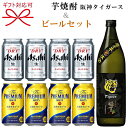 『本格芋焼酎＆ビール よくばりギフト』ARE アレ 優勝阪神タイガース極芋 900ml箱付サントリー ザ プレミアムモルツ(プレモル)アサヒスーパードライ 350ml缶父の日 母の日 敬老の日 誕生日プレゼント御歳暮 御年賀 干支 寅年 応援グッズ