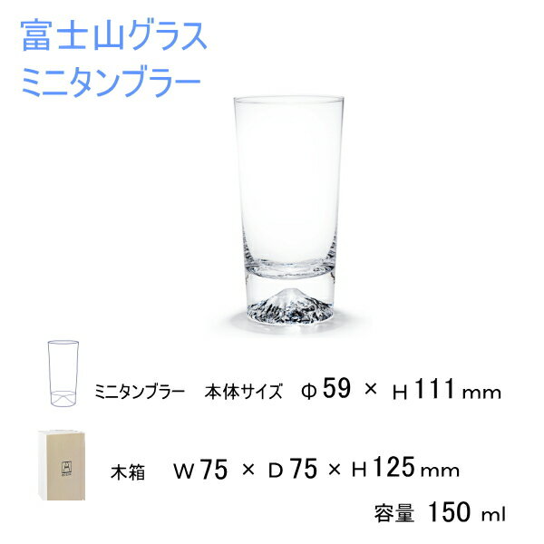 『プレミアムモルツ350ml缶×5本＆富士山ミニタンブラー1個』田島硝子 田島ガラス 手づくり江戸硝子工芸品サントリービール プレモル ビアグラス ペアグラス母の日 父の日 敬老の日 還暦祝い 誕生日プレゼント結婚御祝 引き出物 内祝 ギフト 手土産