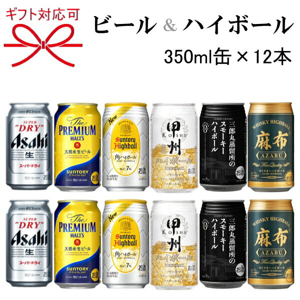 『ビール＆ウイスキーハイボール350ml缶×12本セット』ス