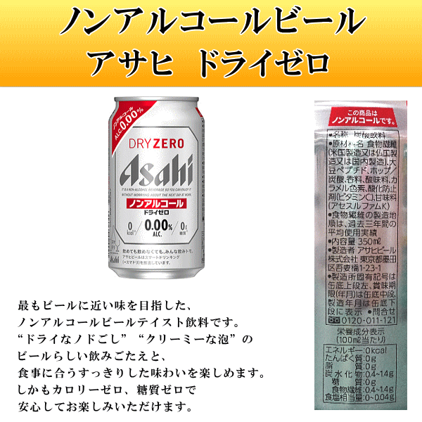 御中元 暑中見舞い 残暑見舞いギフト・プレゼント可『ノンアルコールビール 350ml缶×6本 飲み比べセット』アサヒ ドライゼロアサヒゼロサントリー オールフリーからだを想うオールフリーキリン グリーンズフリーパーフェクトフリー