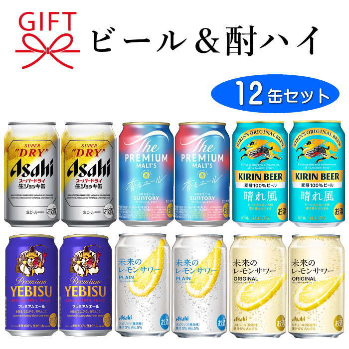 国産 ビール チューハイ 飲み比べ『ビール&酎ハイ 12缶セット』セット内容アサヒ スーパードライ 生ジョッキ缶サントリー プレミアムモルツ 香るエールキリン 晴れ風サッポロ エビス プレミアムエール未来のレモンサワー プレーン&オリジナル