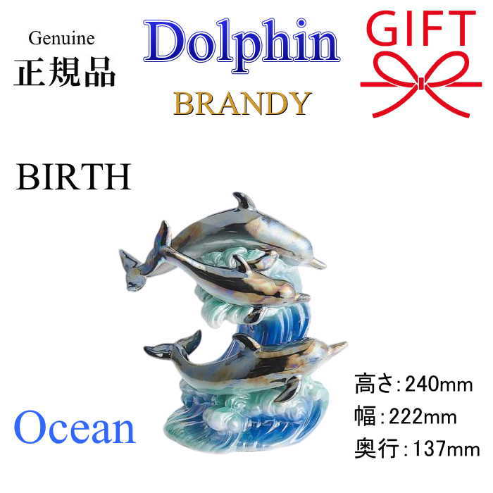 『 ドルフィン バース 40度 500ml箱入 』・オーシャン・ピンク・ミント【正規品フレンチブランデーXO】イルカ3匹 インテリア 骨董品 陶器 置物 飾りボトル 海 大海原 波 進水 航海 出航 船 ボート 海水浴 御祝 誕生日プレゼント ギフト