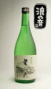 【日本酒】近江の地酒『 無名蔵(むめいぐら) 純米酒 720...