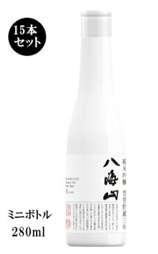 【日本酒】【ミニボトル】【八海山ホワイトボトル】『 雪室貯蔵三年　純米吟醸　280ml×1箱（15本） 』八海醸造南魚沼の雪中貯蔵庫内で3年以上熟成酒冬のギフト お歳暮、お年賀、お土産品、クリスマスプレゼント、ホワイトデーに♪