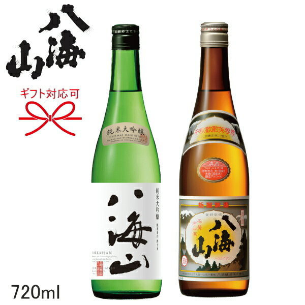 楽天リカーショップたかはしweb【日本酒 ギフト】『八海山 清酒・純米大吟醸　720mlサイズ詰め合わせセット』八海醸造謹製贈りもの・プレゼント・メッセージカード無料のし対応 ・熨斗名入れ・お歳暮・お年賀内祝い、母の日、敬老の日、父の日　ギフト