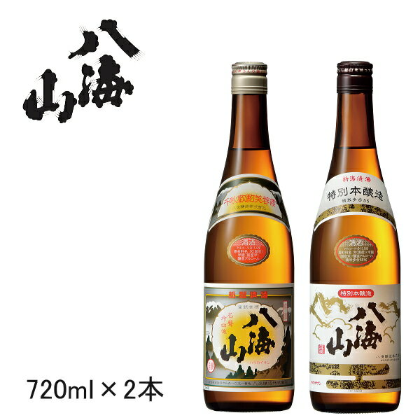 【八海山・日本酒ギフト】『 八海山　清酒・特別本醸造 72G−1 』720mlセット贈り物、のし対応 ・熨斗名入れお歳暮・お年賀・お中元・父の日　ギフト敬老の日・内祝い・還暦、長寿のお祝いにお誕生日プレゼント用・暑中見舞い・残暑見舞い