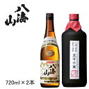 【八海山日本酒＆焼酎ギフトセット】『 八海山 特別本醸造酒＆宜有千萬 40度 720ml×2本 』粕取り焼酎と日本酒の組合せギフト贈りもの お誕生日プレゼントにのし対応 熨斗名入れ お歳暮 お年賀 父の日 ギフト