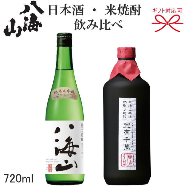 【八海山日本酒＆焼酎